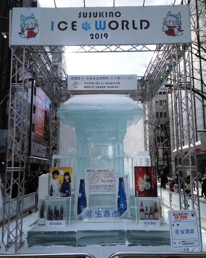 Susukino ice world